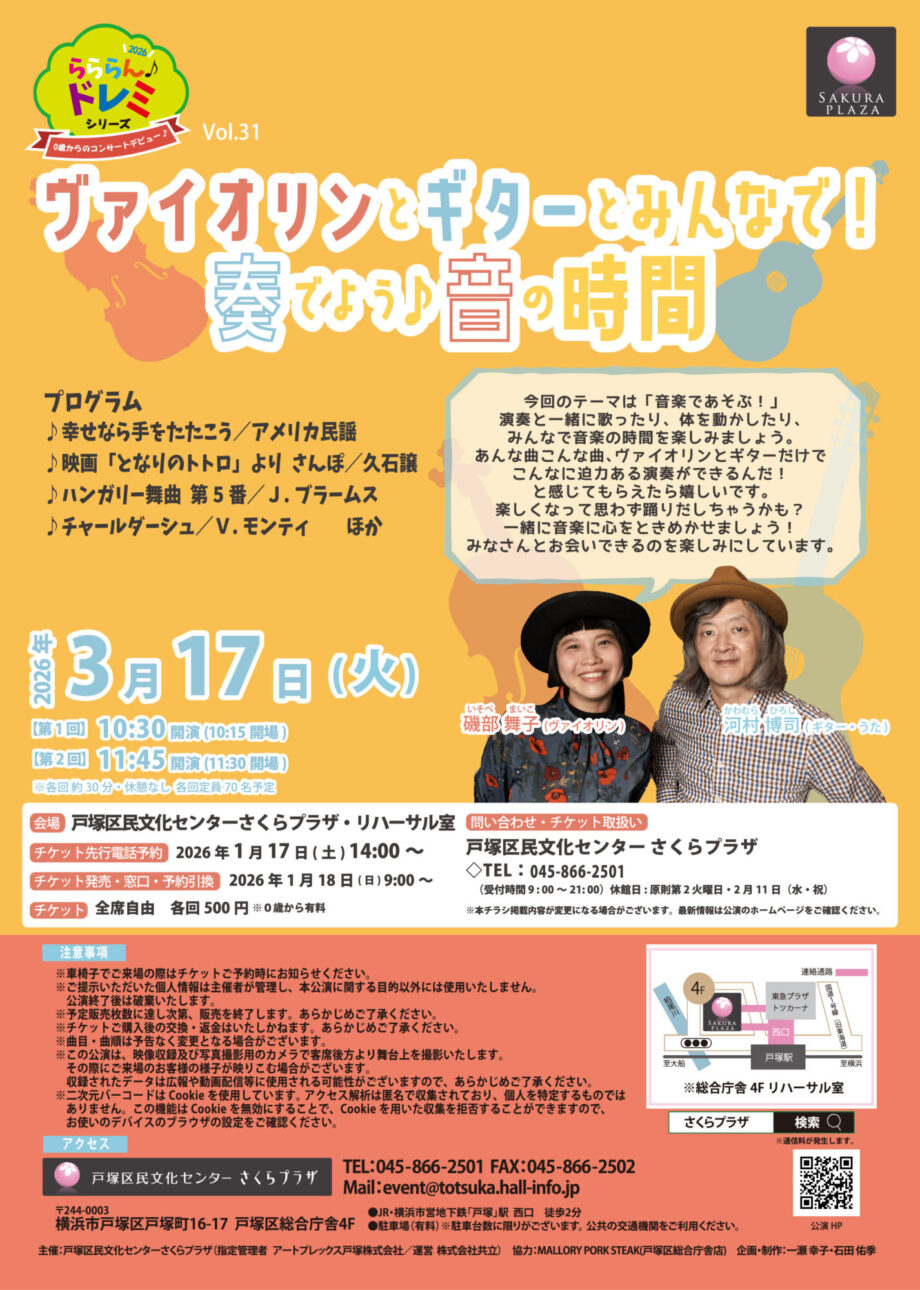 らららんドレミシリーズVol.31　0歳からのコンサートデビュー