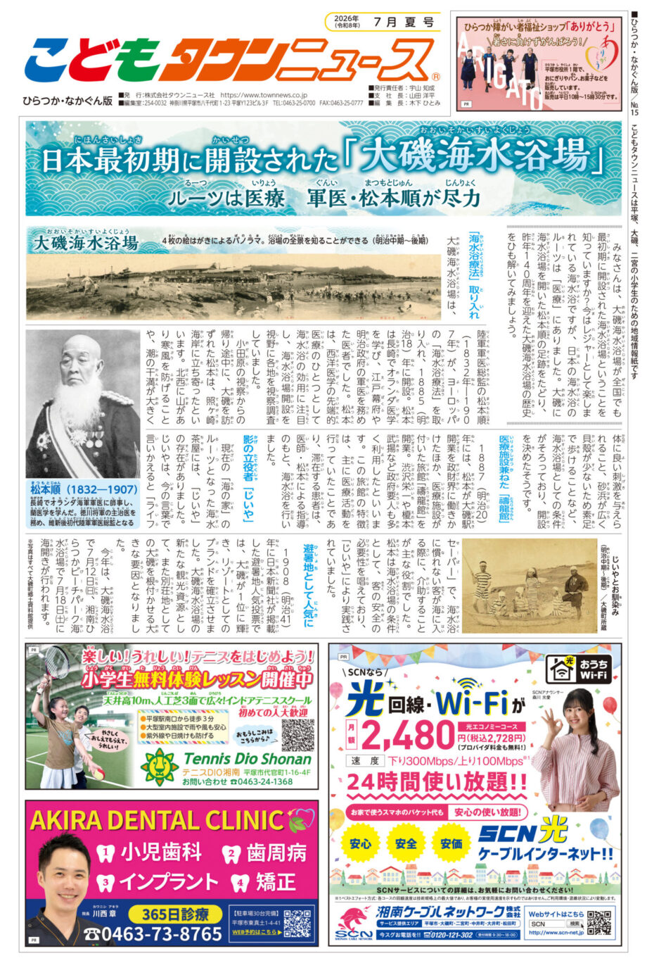【読者プレゼント】こどもタウンニュース「ひらつか・なかぐん版」企画！大磯ロングビーチ入場券や図書カードが当たる！
