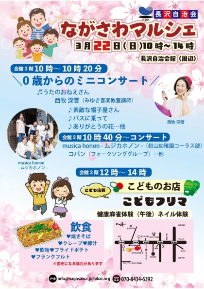 宮前区）3月22日(日)「ながさわマルシェ」0歳からのミニコンサートなど