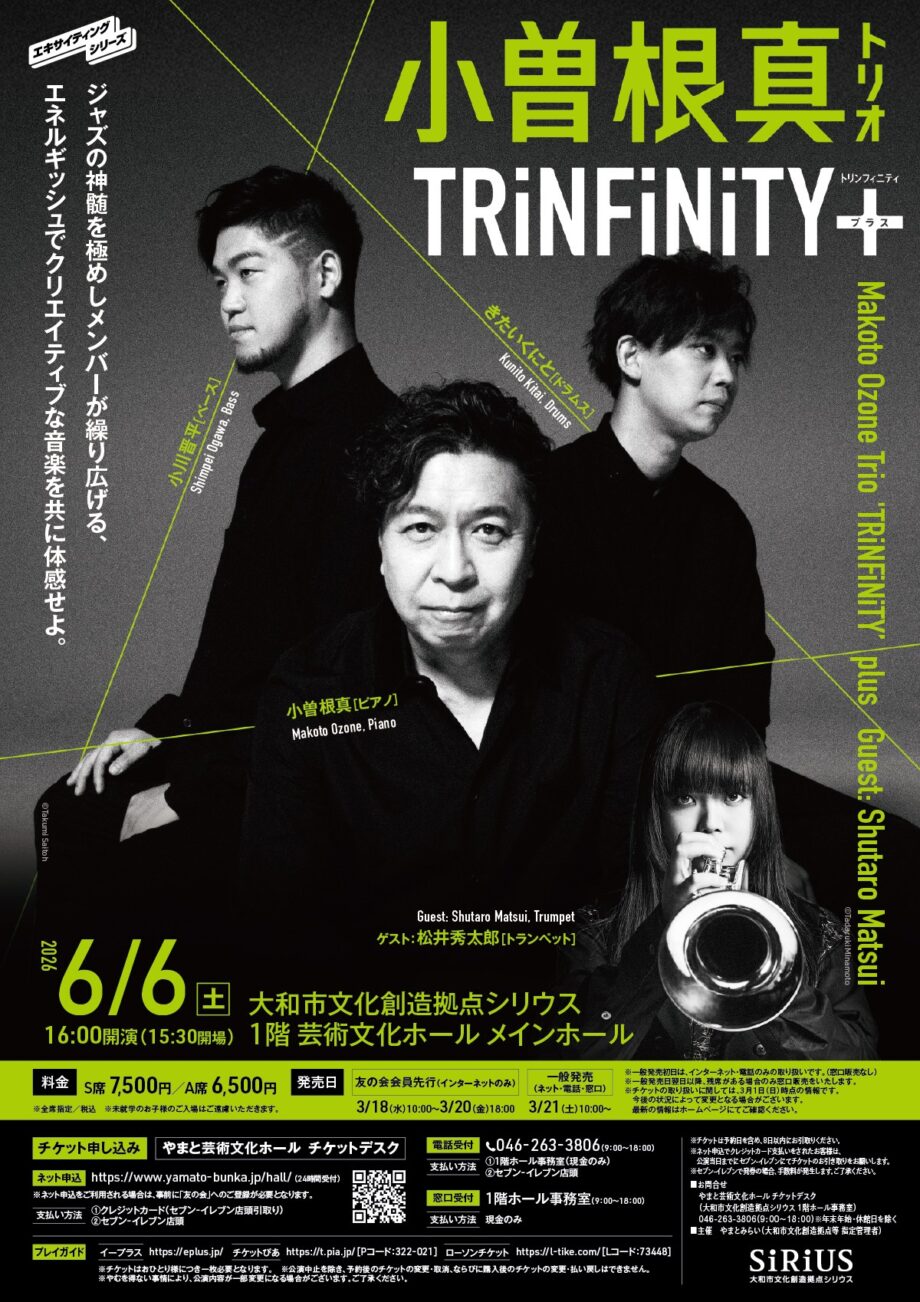 小曽根真トリオ TRiNFiNiTY＋