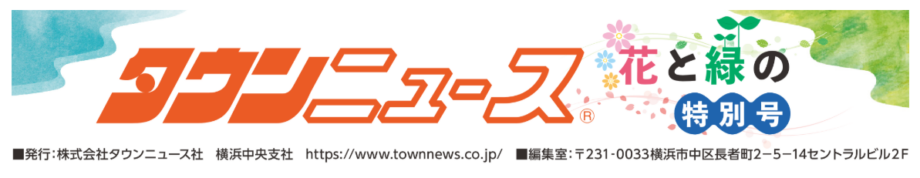 地元・横浜から国際園芸博覧会を盛り上げよう！2026年6月に特集を実施【地元企業の協賛募集中】