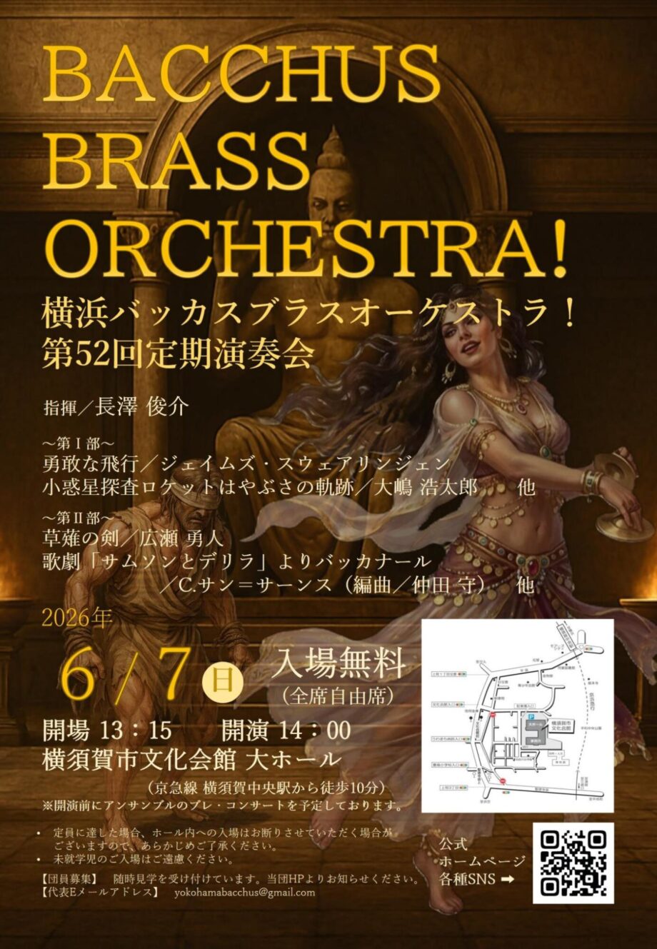 横浜バッカスブラスオーケストラ!第52回定期演奏会