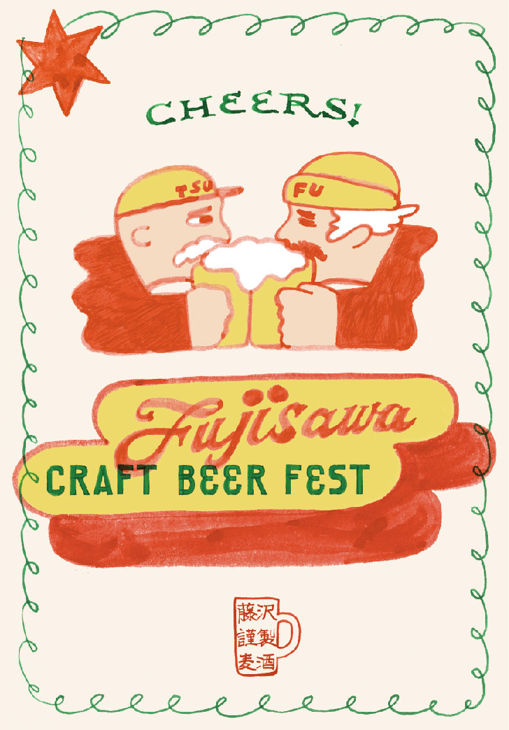 FUJISAWA CRAFT BEER FEST