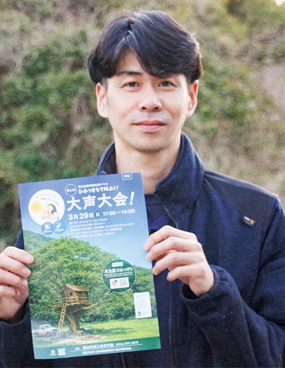 葉山町商工会青年部がひみつきちで「〇〇」を叫ぶ大声コンテスト開催