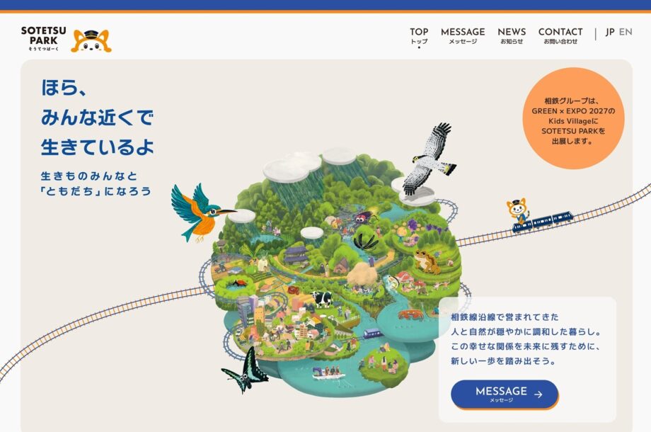 ２０２７年国際園芸博覧会 Kids Village特設サイトオープン、プレイベント開催決定