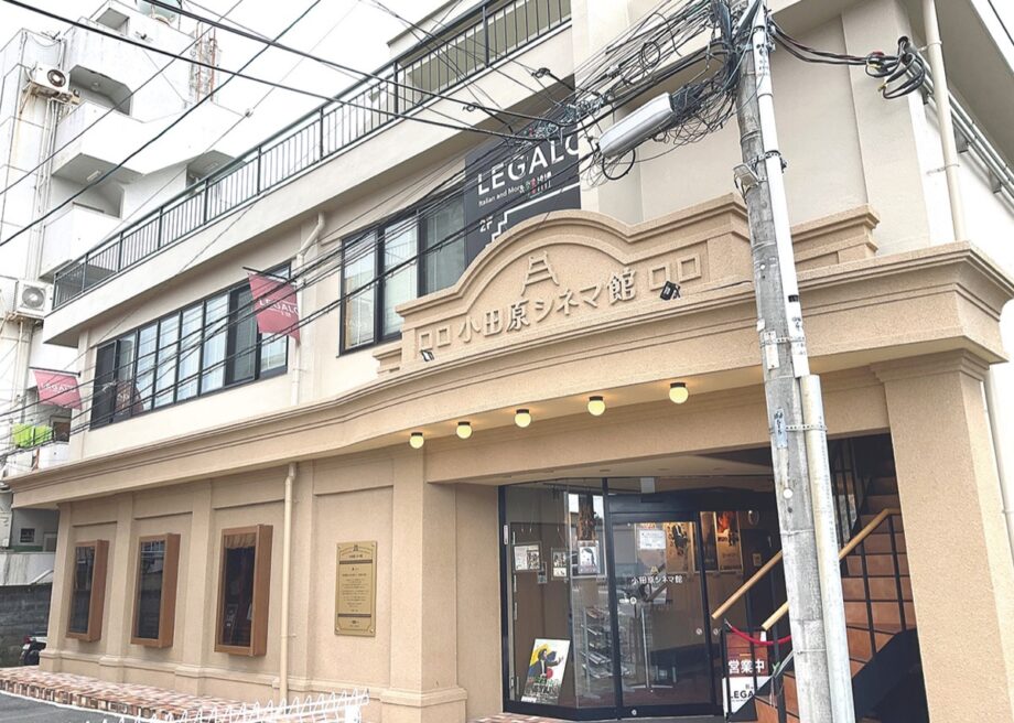 【小田原シネマ館】オープン２周年を記念して３月中は人気作のアンコール上映など特別企画を実施