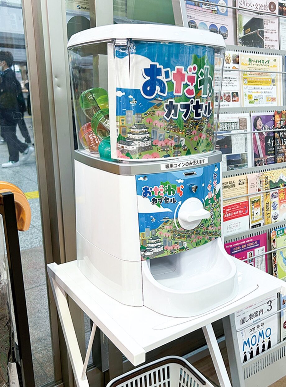 行先はカプセル任せ！小田原駅を起点にしたまち歩き企画「おだわらカプセル」〈３月３１日(火)まで〉