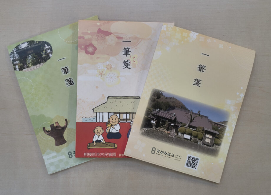 【歴史と自然を巡る3コース、先着プレゼントも】相模原市の文化財をめぐるデジタルスタンプラリー開催