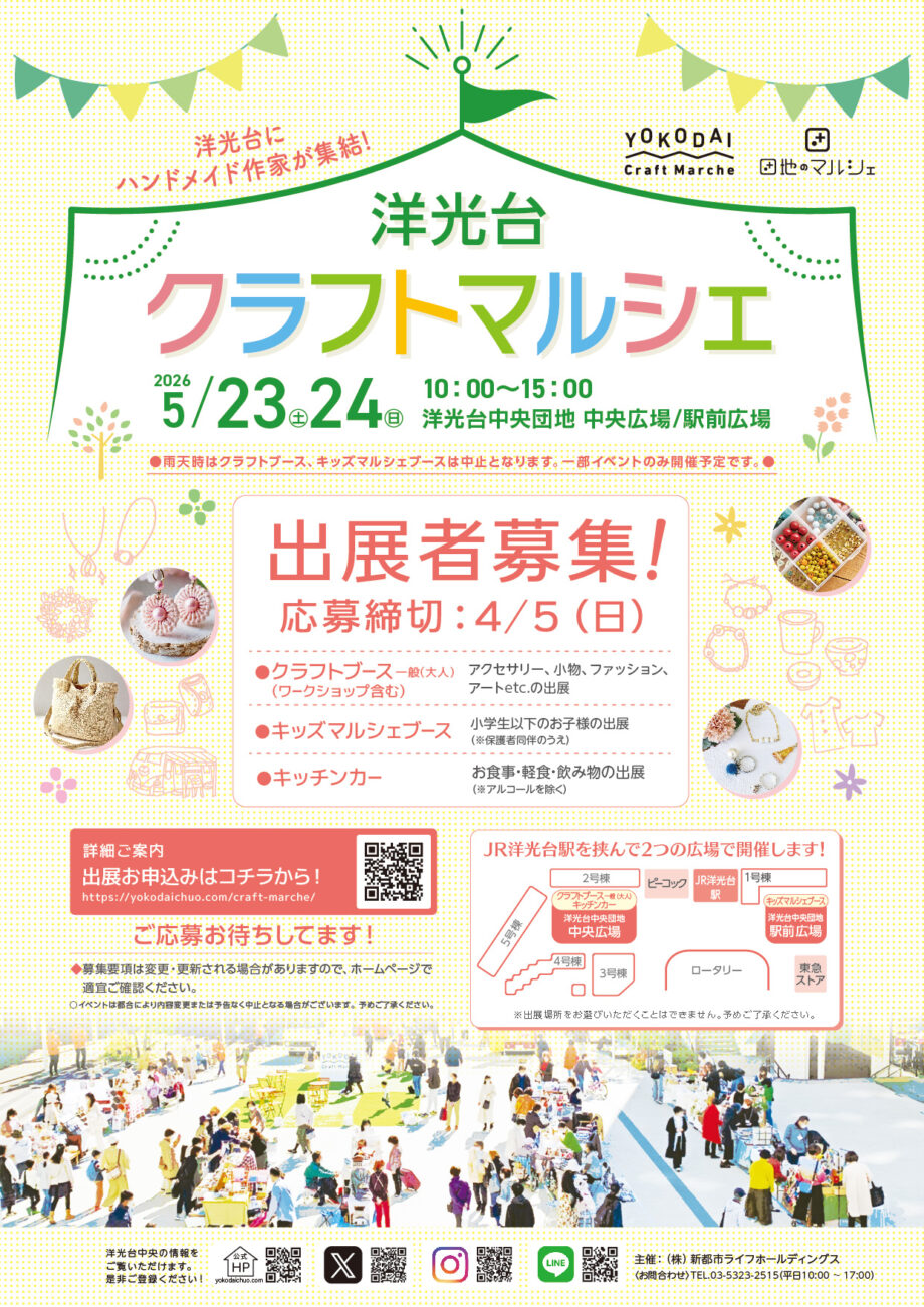 洋光台クラフトマルシェの出展者を募集しています！