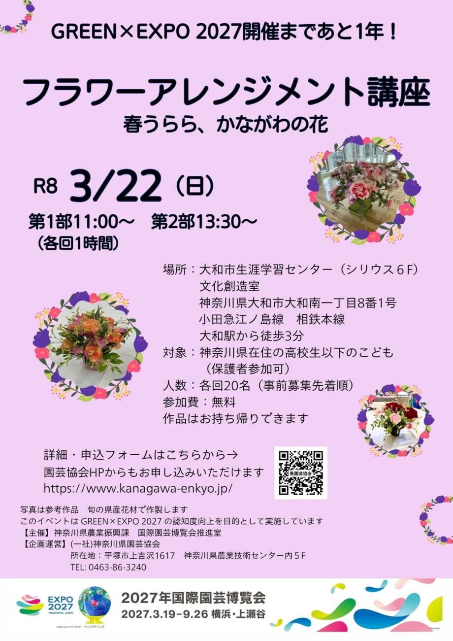 フラワーアレンジメント講座