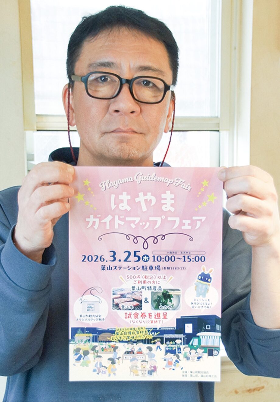 【葉山町観光協会】初冠イベント開催～3月25日ガイドマップフェア～＠葉山ステーション