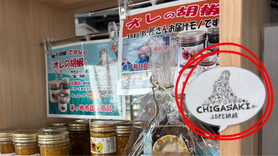 道の駅で取扱いのあるふうさと納税返礼品