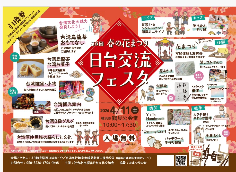 春の花まつり日台交流フエスタ