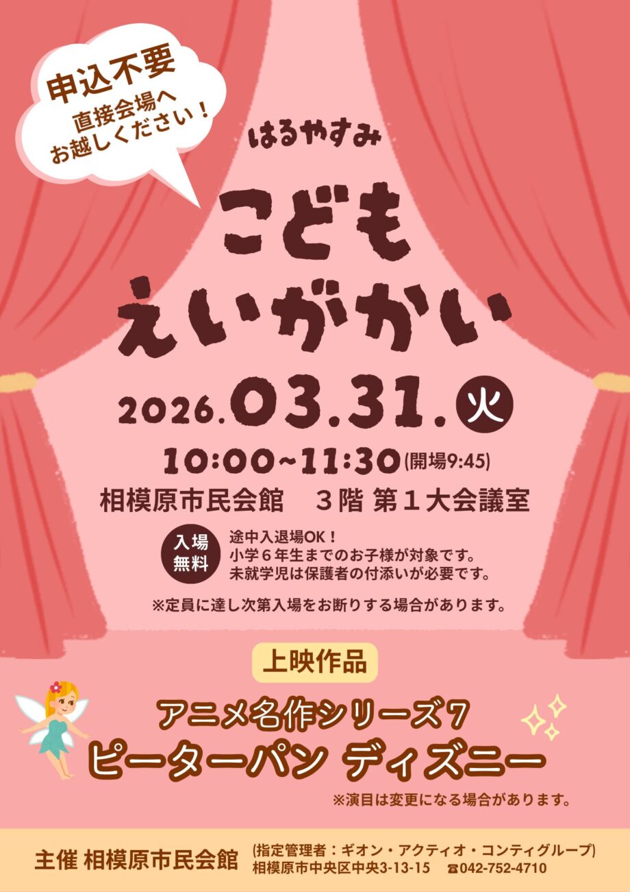 春休み子ども映画会