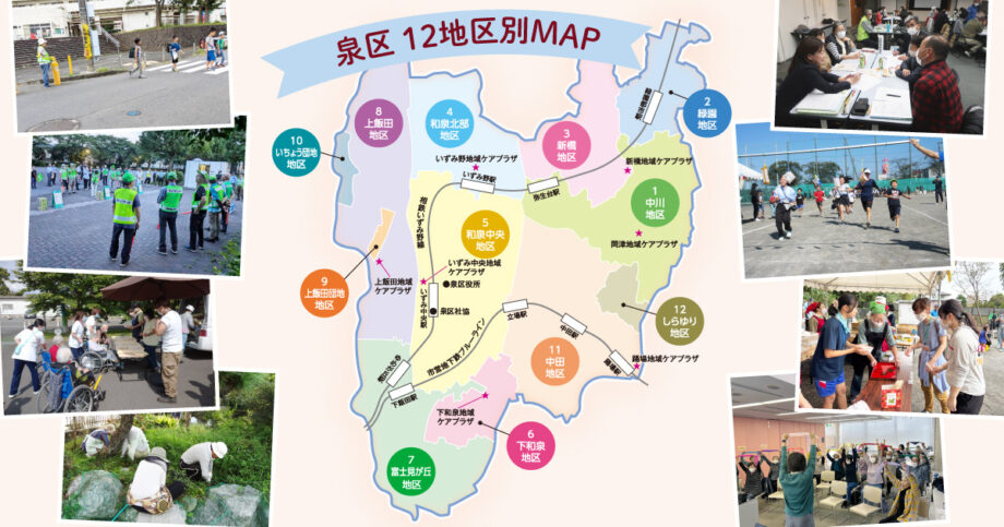 泉わくわくプラン(横浜市泉区地域福祉保健計画)第5期がスタート!住民が安心して暮らせる仕組みとは?