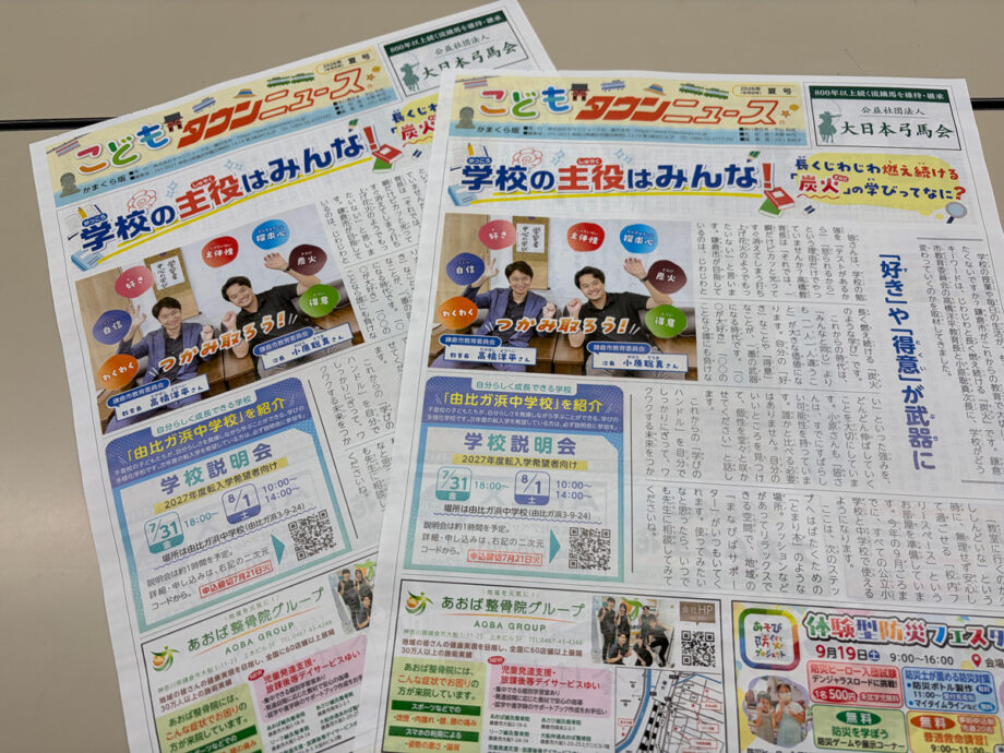 【読者プレゼント】こどもタウンニュースかまくら版 大磯ロングビーチ入場券など、素敵なプレゼントが当たる!