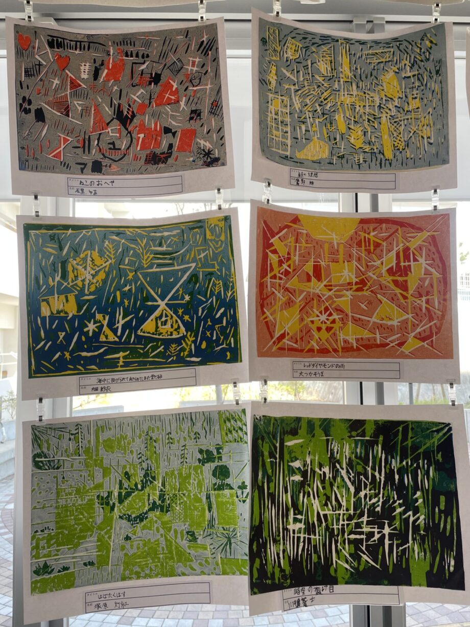 子どもたちの感性がキラリ！茅ヶ崎・小和田小４年３組の児童が制作した「掘り進み版画」を３月19日まで展示中