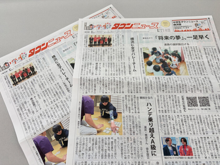 中学生タウンニュース・横浜版＜読者プレゼント＞図書カードなど当たる！