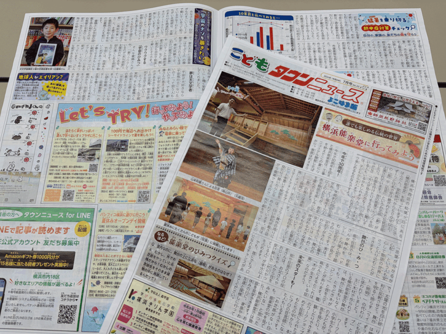 【読者プレゼント】こどもタウンニュースよこはま版７月号企画！素敵なプレゼントが盛りだくさん！