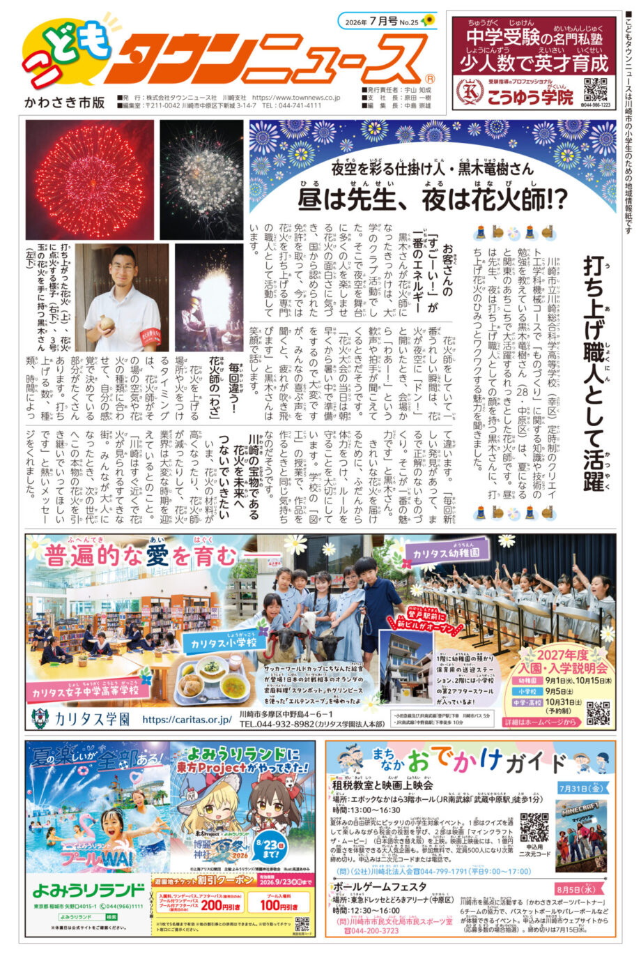 【読者プレゼント】こどもタウンニュースかわさき市版7月号＜ノクティプラザお買い物券などが当たる＞