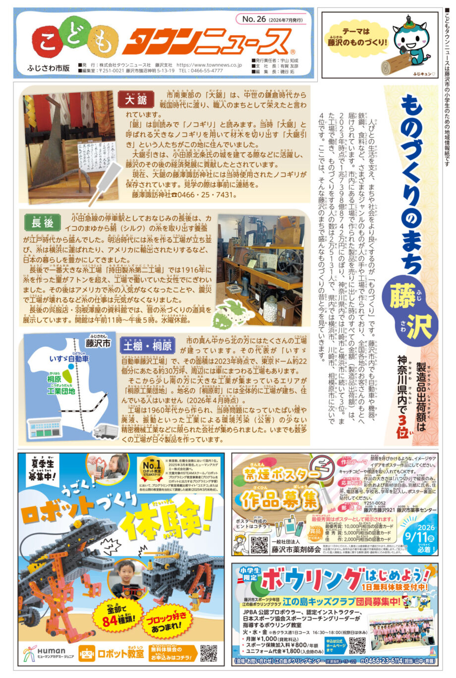 【読者プレゼント】こどもタウンニュースふじさわ版企画！えのすい招待券などが当たる！