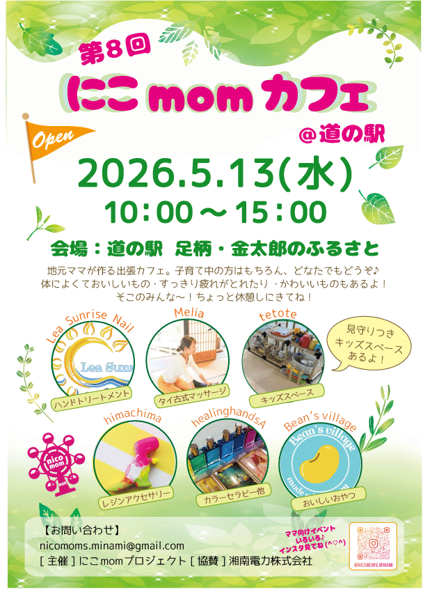 にこmomカフェ in 道の駅足柄・金太郎のふるさと