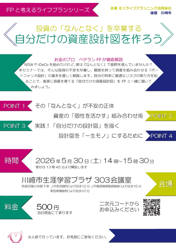 投資の「なんとなく」を卒業する〜自分だけの資産設計図を作ろう〜