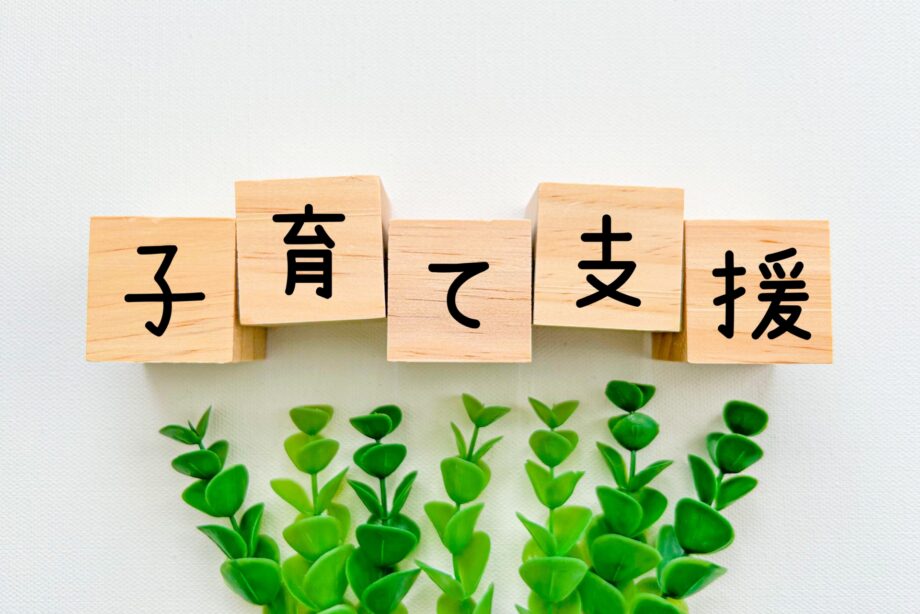 ４．子育て支援活動【横浜市神奈川区・羽沢南町内会】