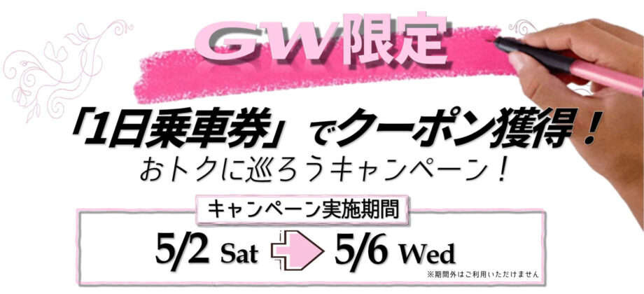 【GW限定】横浜シーサイドライン「1日乗車券」を買ってクーポンゲット！GWは電車で移動がオススメ