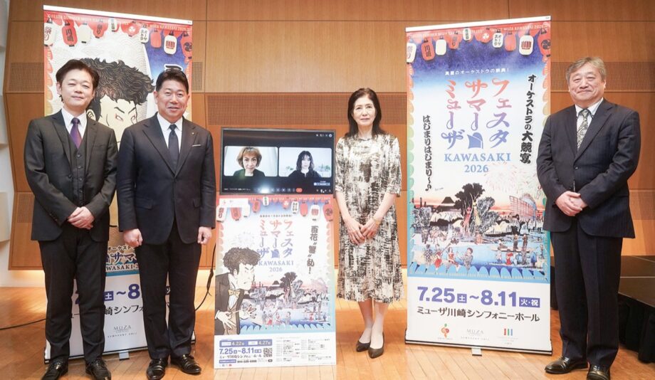 <川崎市>サマーミューザ2026の全ラインナップが決まる【7月25日~8月11日】18公演