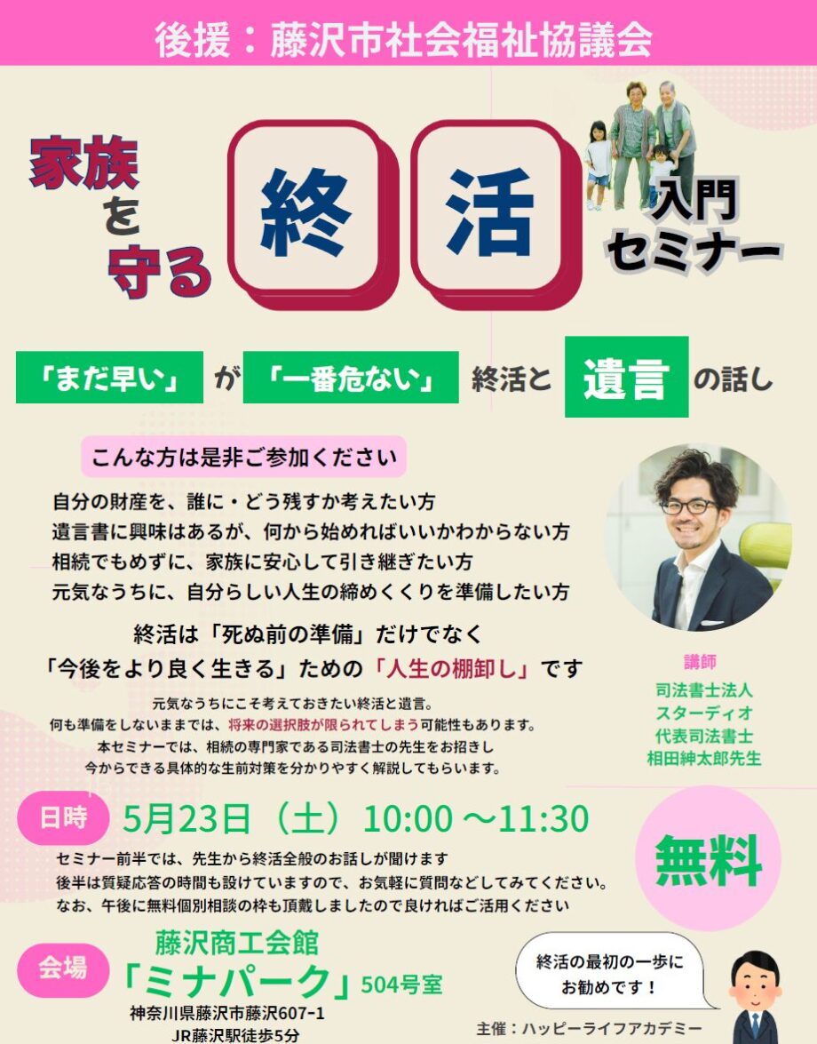 家族を守る「終活入門」セミナー