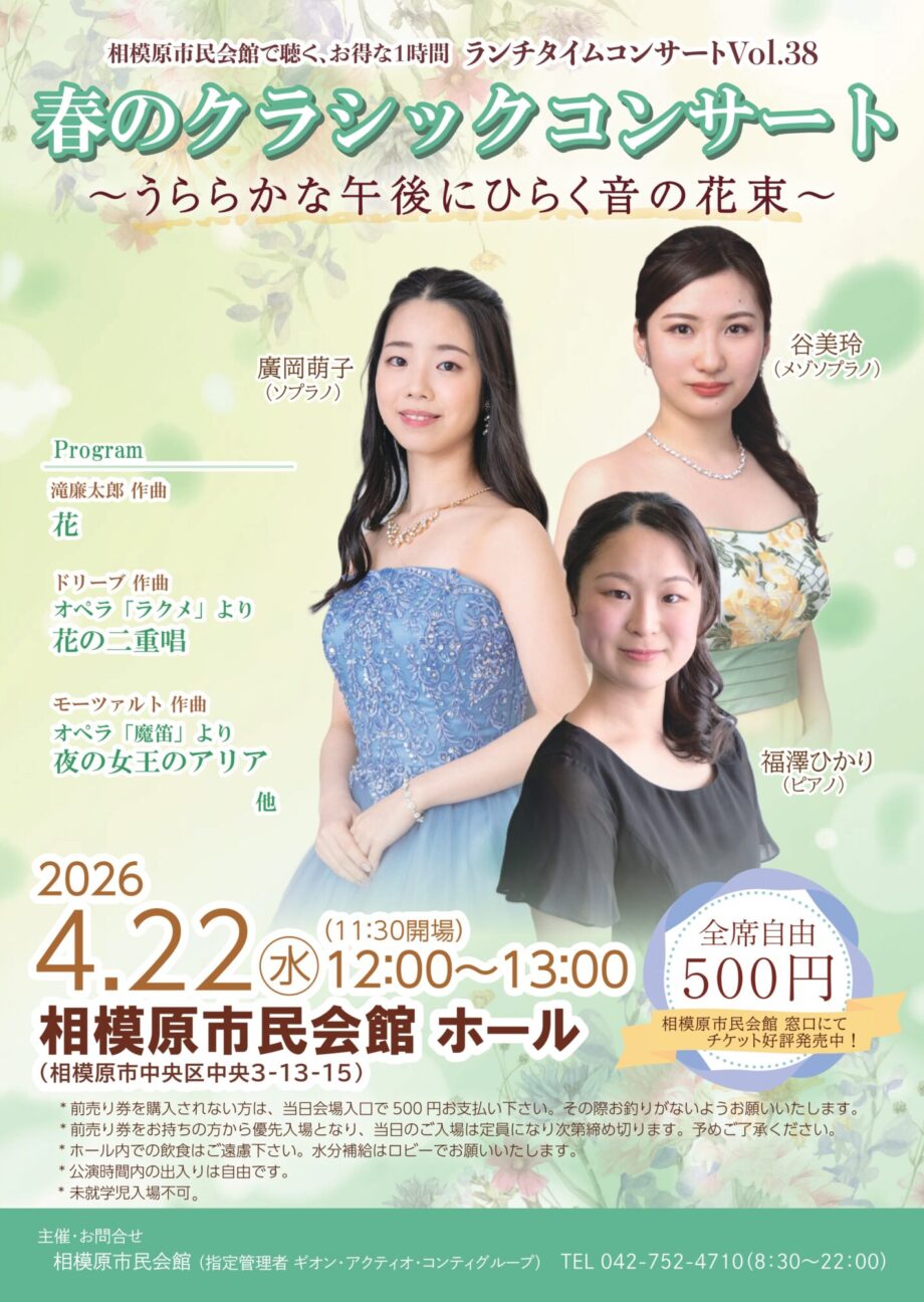 ランチタイムコンサートVOL.38 春のクラシックコンサート～うららかな午後にひらく音の花束～