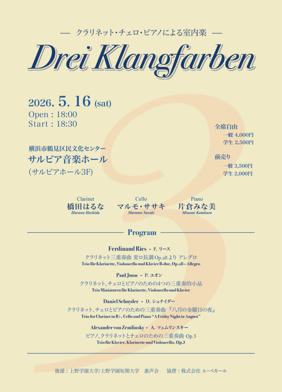 Drei Klangfarben−クラリネット・チェロ・ピアノによる室内楽−