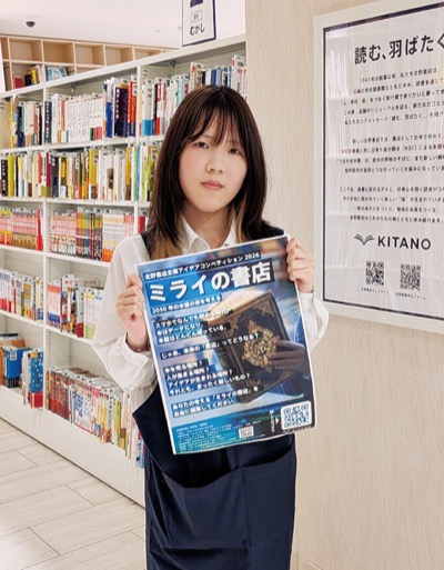 【５月25日まで】川崎市・北野書店によるアイデアコンペ～ミライの書店を自由に提案！特典も