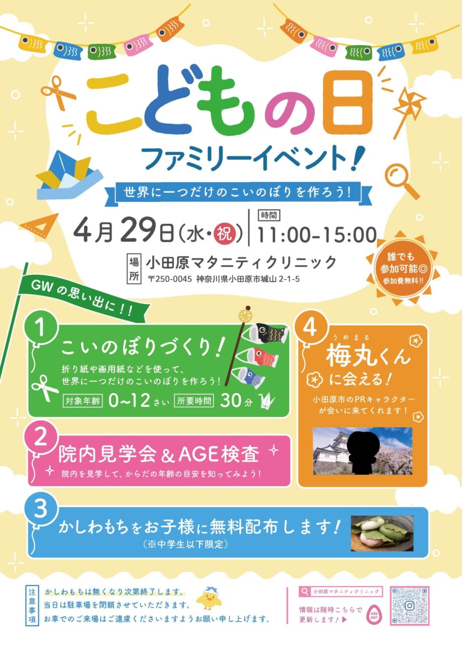 こどもの日ファミリーイベントのお知らせ