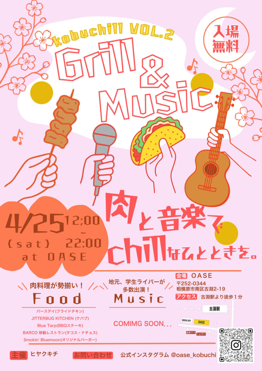 古淵駅から徒歩1分！肉と音楽で’CHILL’なひと時を。