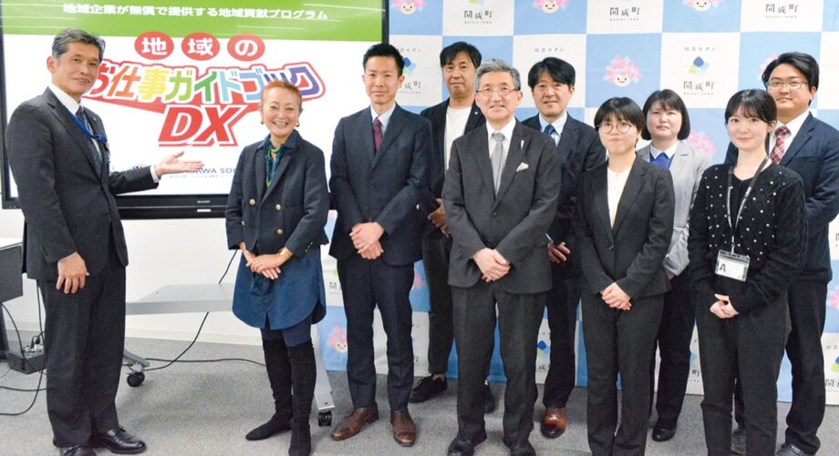 開成町の小・中学校で地域の企業が贈呈した、デジタル副教材「地域のお仕事ガイドブックＤＸ」を導入！