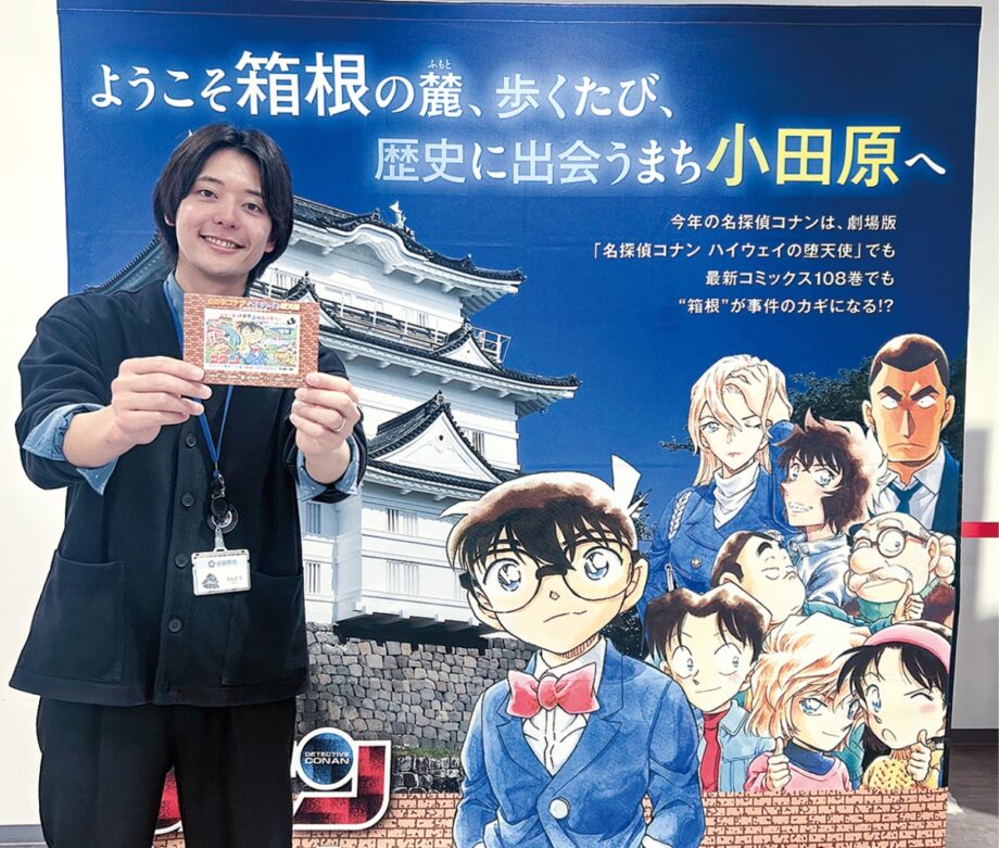 【小田原市・箱根町・湯河原町】人気漫画『名探偵コナン』とコラボ！映画公開に合わせて周遊企画