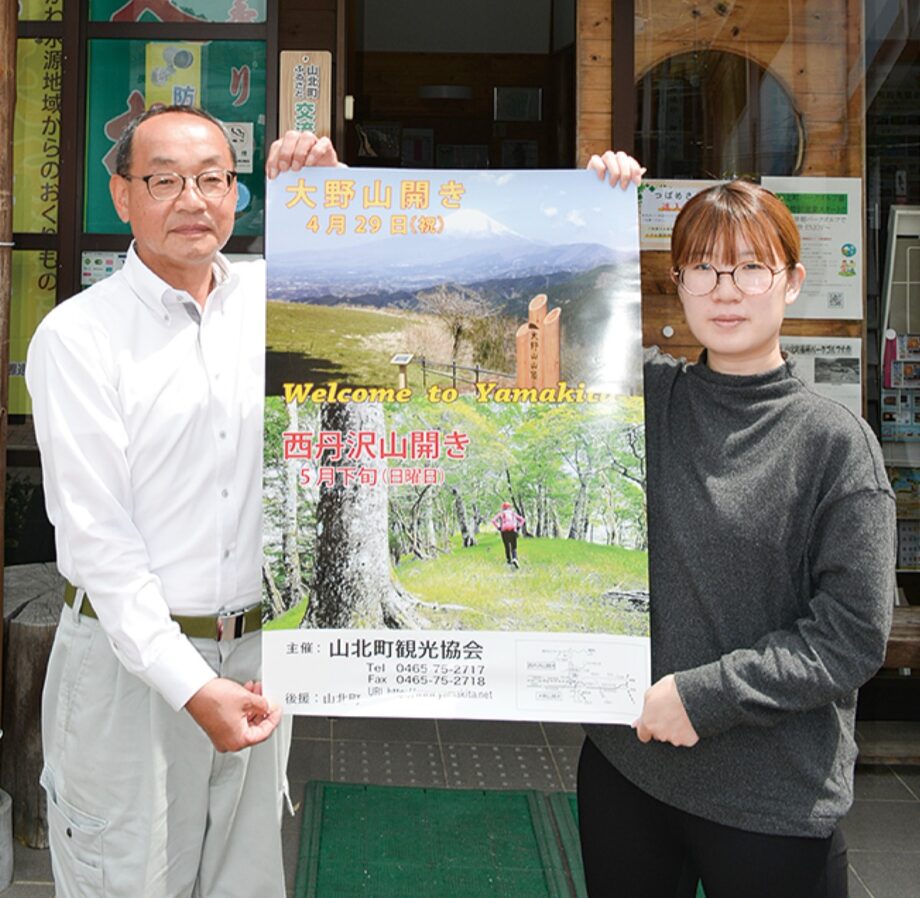 山北町の大野山が４月２９日に山開き！山頂で祈願祭が行われ、地元の物産販売やキッチンカー出店も