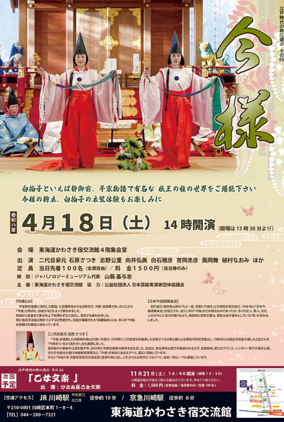 先着100人【４月18日】東海道かわさき宿で古来の粋な文化を楽しむ～平安時代の今様がテーマ＠川崎区