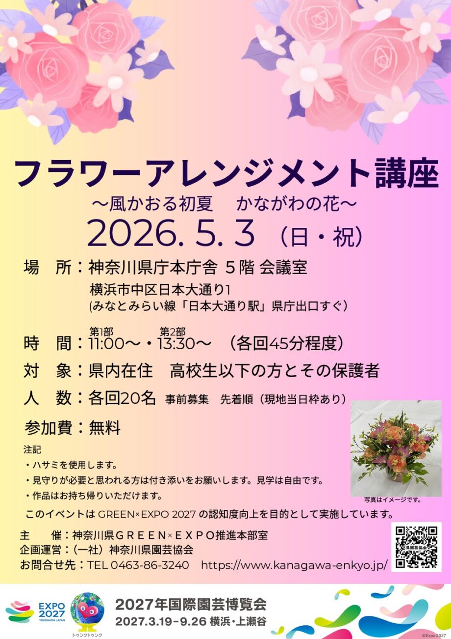 県庁本庁舎公開日 フラワーアレンジメント講座