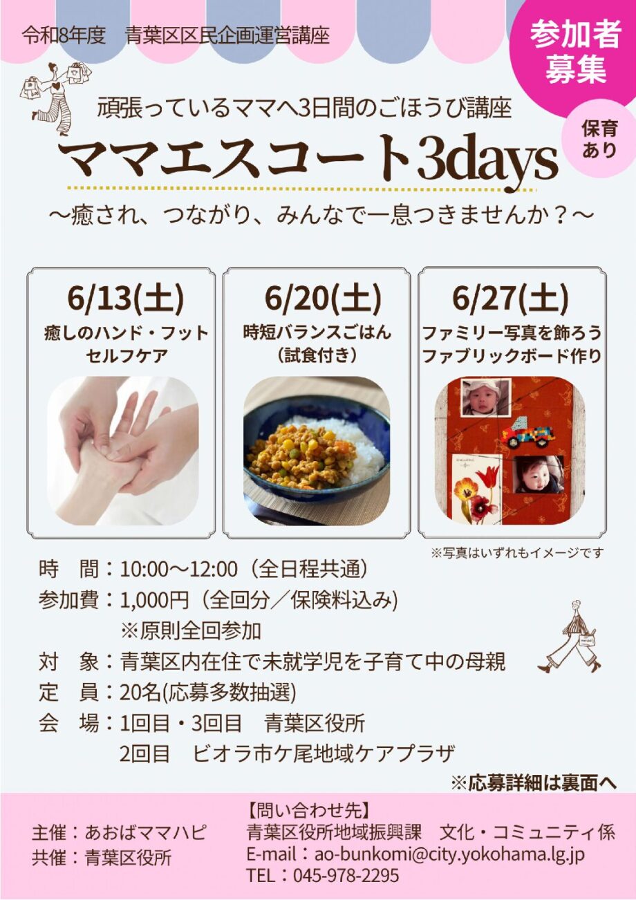 【事前申込制】頑張るママにごほうび 市ケ尾で全3回連続講座＠横浜市青葉区