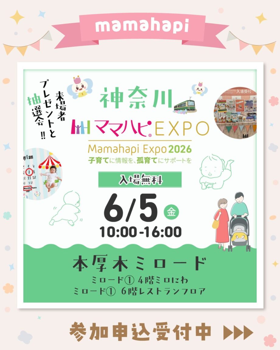 6/5(金)ママハピＥＸＰO@本厚木ミロード