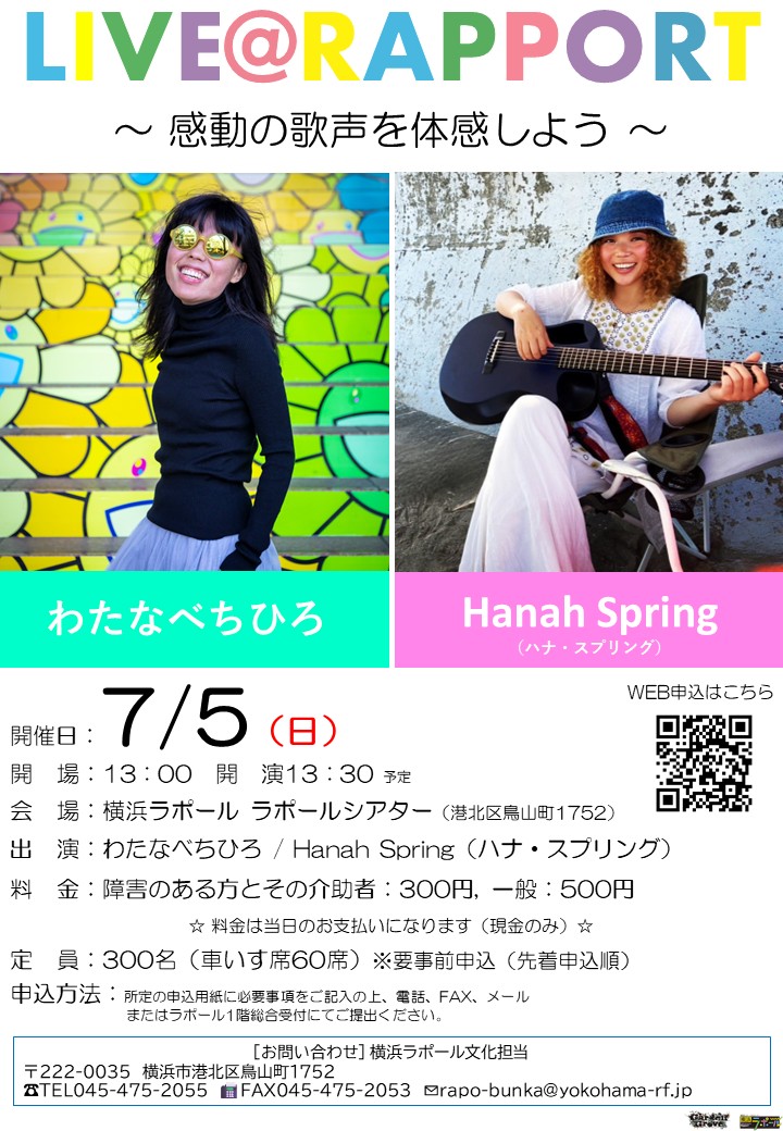 「LIVE＠RAPPORT」～感動の歌声を体感しよう～わたなべちひろ、Hanah Spring