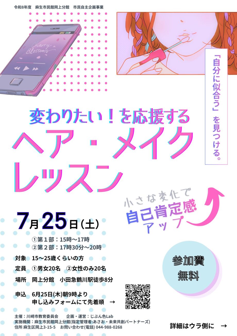 変わりたい!を応援するヘア・メイクレッスン