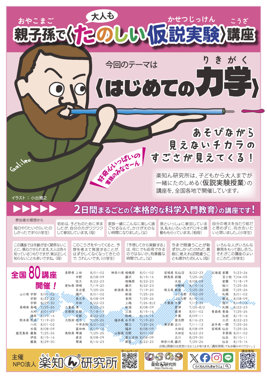 親子孫で〈たのしい仮説実験〉講座「はじめての力学」