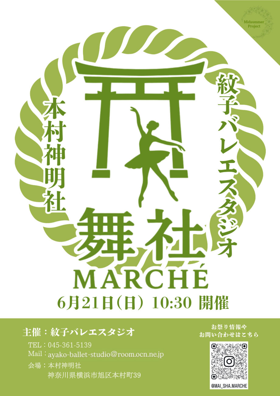 舞社
