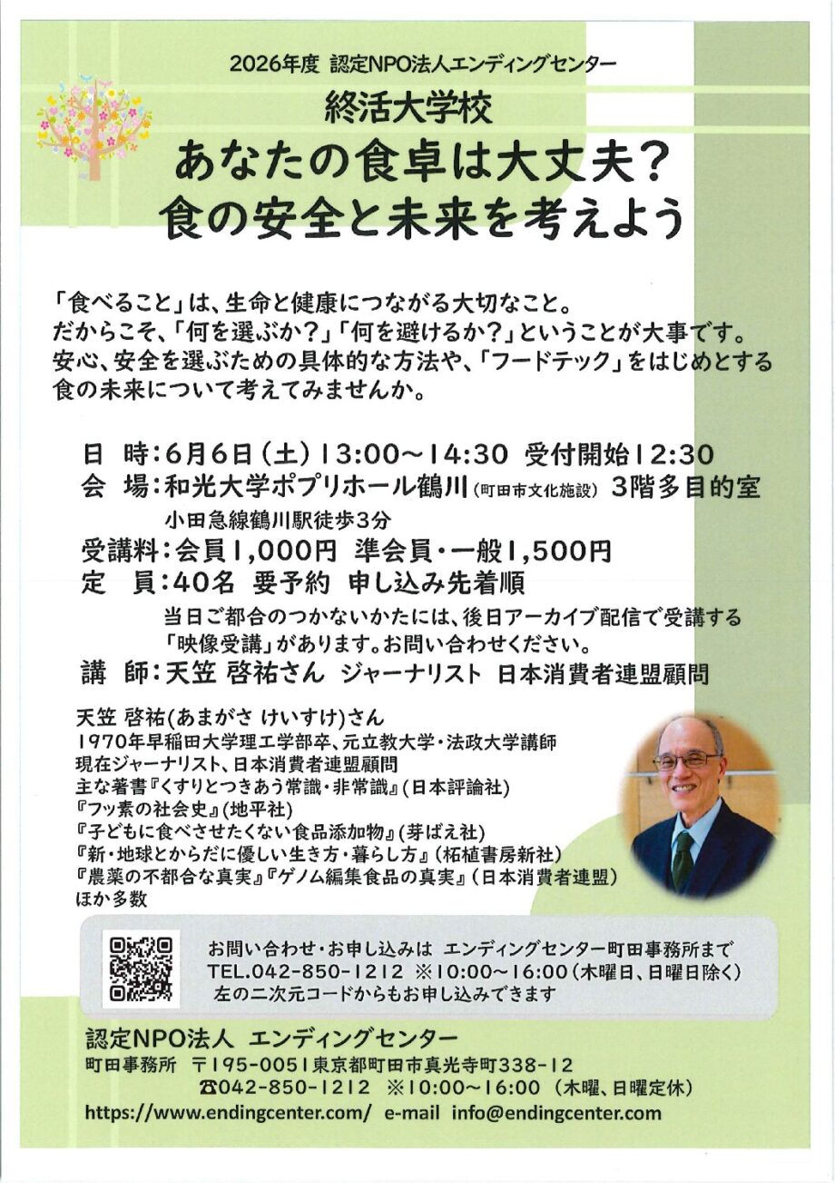 「あなたの食卓は大丈夫? 食の安全と未来を考えよう」