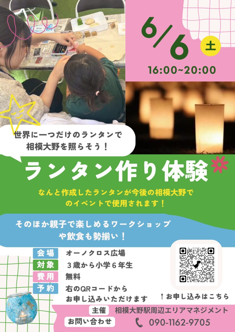 『おのみんないと』〜ランタンづくり体験〜