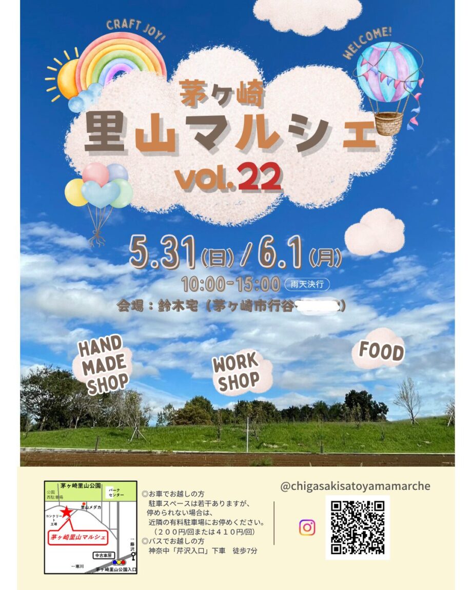茅ヶ崎里山マルシェvol.22